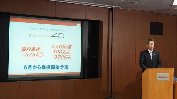 ドコモ、下り375Mbpsの「PREMIUM 4G」を6月開始 3.5GHz帯追加でTDDとFDDのCAも