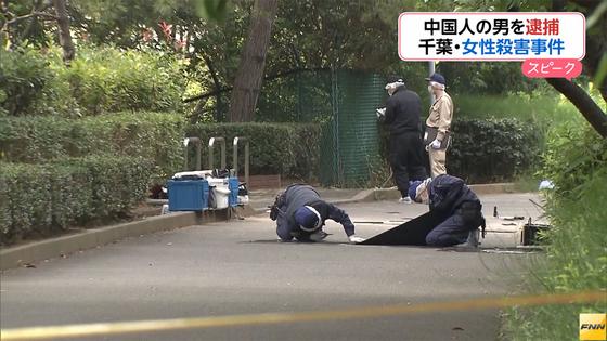 殺害容疑で中国籍男を逮捕 派遣社員女性の遺体、千葉