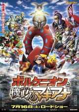 ポケモン映画最新作で双璧をなす“幻のポケモン”公開