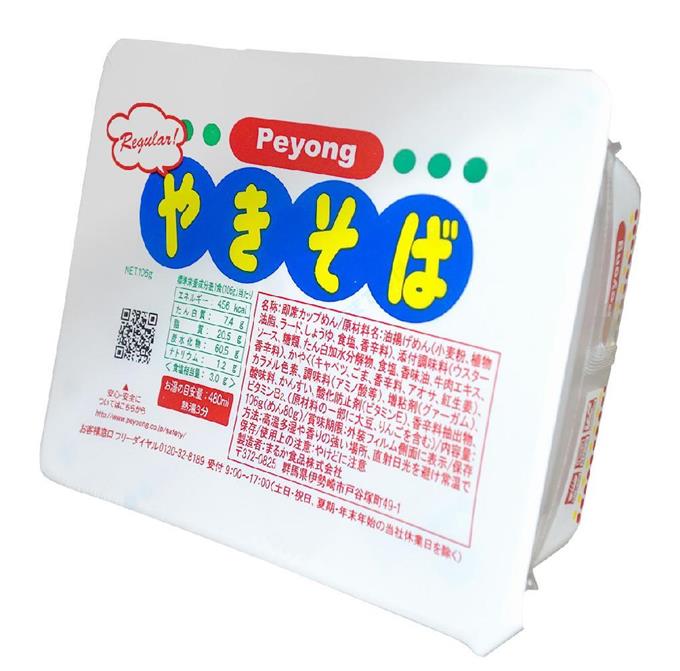 「ペヨング」やきそば発売 味は食べてからのお楽しみ