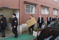 水戸のトラック突っ込み、山口組弘道会系事務所を家宅捜索