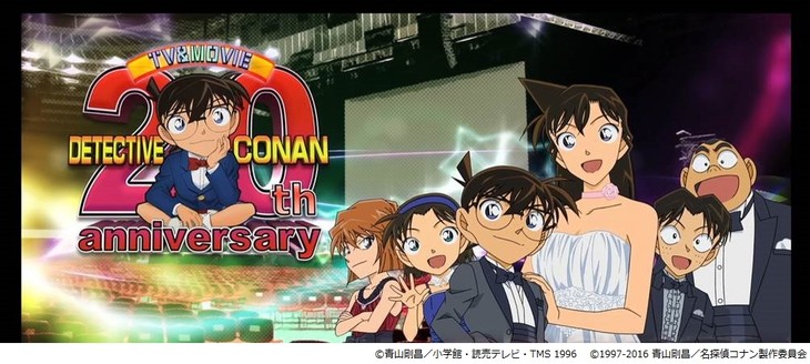 「TV&amp;MOVIE20周年記念『名探偵コナン』コンサート2016」メインビジュアル (c)青山剛昌／小学館・読売テレビ・TMS 1996 (c)1997-2016 青山剛昌／名探偵コナン製作 <b>...</b>