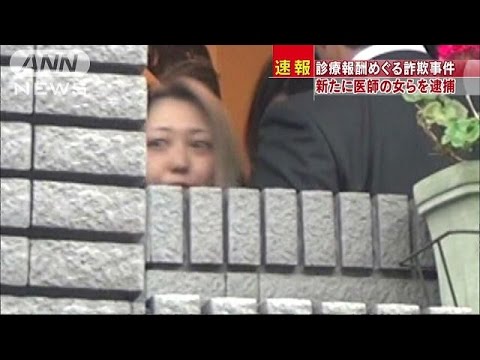 診療報酬詐欺容疑、元タレントの女医を逮捕 2016年03月09日 12時17分