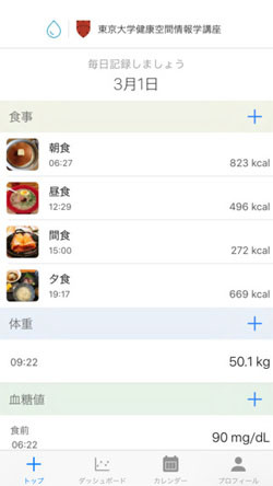 東大とドコモ、ResearchKitを用いた2型糖尿病患者向けiPhoneアプリを公開