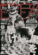 『少年サンデー』創刊57年で初の“真っ黒”に 謎を解き真実の色を探せ