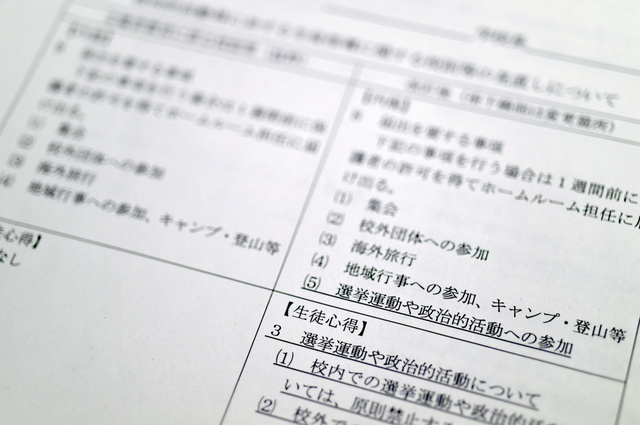 政治活動:「届け出」校則に 愛媛県立高全５９校