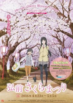 青森が舞台の「ふらいんぐうぃっち」、弘前市とコラボ！桜満開のポスターも