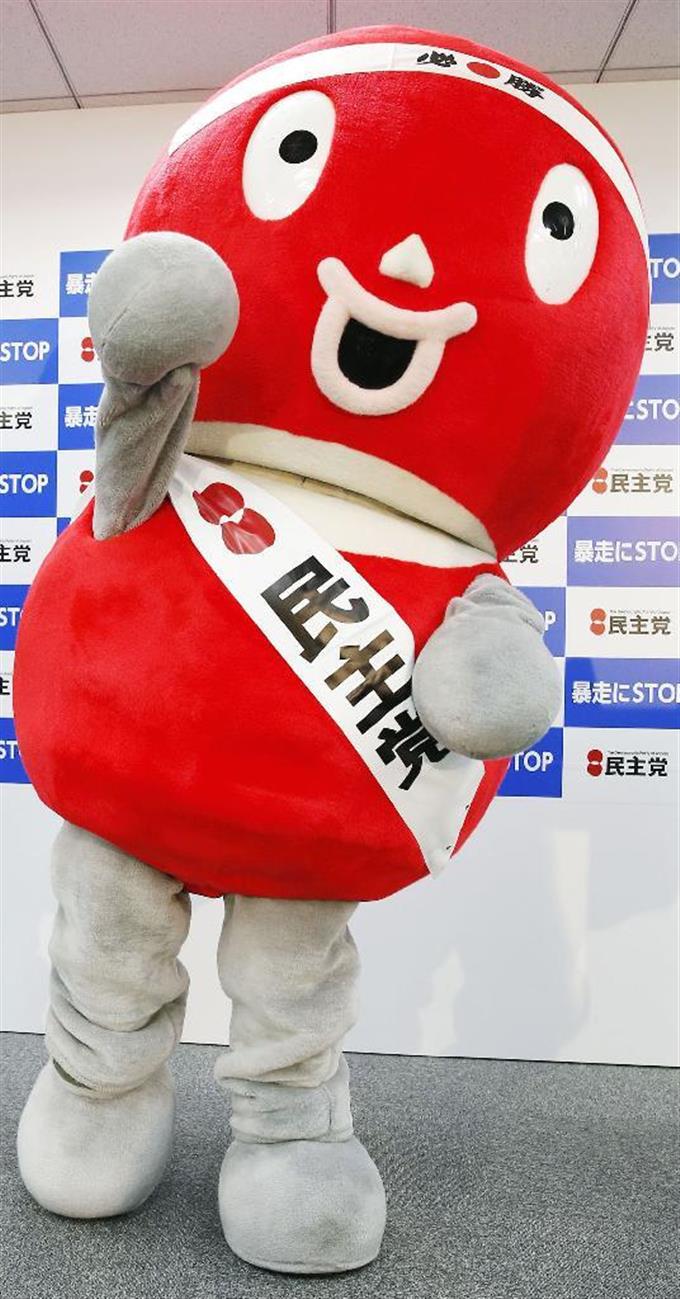 民主くん、失業免れる 「進くん」に改名へ