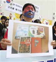 【教科書検定】「非常に嘆かわしい…即刻、是正求める」 韓国外務省が非難の声明