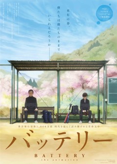 青春野球小説「バッテリー」がテレビアニメ化