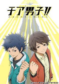 浅田弘幸がキャラデザ原案、朝井リョウの青春小説「チア男子!!」がアニメ化