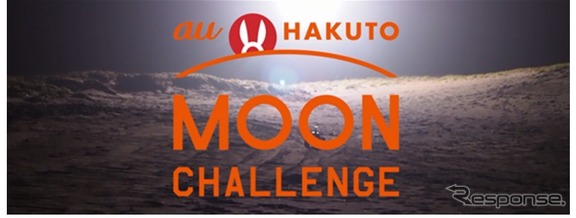 KDDI、月面探査レースに挑戦する「HAKUTO」と通信システムを共同開発