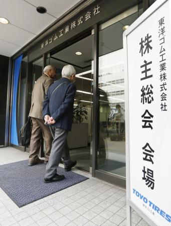東洋ゴムが株主総会＝性能偽装、刑事事件化を陳謝