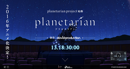 Keyの名作ゲーム『planetarian』、2016年にアニメ化決定! 製作発表会も実施