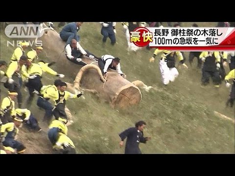 御柱祭 下社山出し２日目に豪快「木落し」