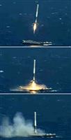 ホントに出来た！米ロケット、垂直に船上着陸成功 スペースＸ、再利用へ前進