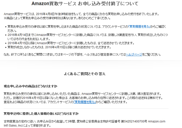 Amazonが買取サービスを終了！その意図とは？