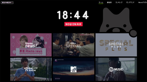 PC、スマホから24時間無料視聴！ ネットのテレビ「AbemaTV」