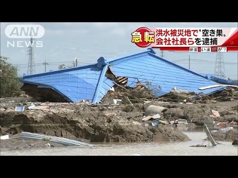 水害直後、避難者宅に侵入し金品盗んだ疑い ５人逮捕
