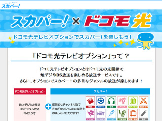 ドコモ、光回線使用した固定電話事業に参入 テレビ視聴も