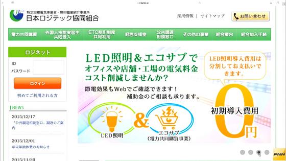 日本ロジテックが破産 本県への売電料金未納も