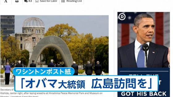 ワシントン・ポスト紙「オバマ大統領は広島訪問すべき」