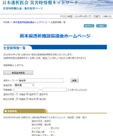 ４医療施設で建物損壊の危険、７施設で連絡不能 2016年04月17日 20時30分