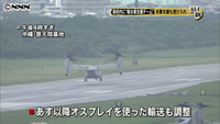 米軍支援 政府、オスプレイでの輸送も調整（東京都）