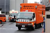 １台で２００世帯賄う発電機車、関電が支援団派遣…大ガスも６００人