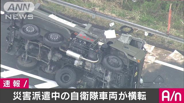 【熊本地震】 自衛隊タンクローリー横転 栃木、災害派遣の途中