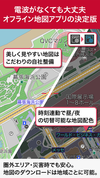 【熊本地震】オフライン地図ナビアプリ「MapFan 2015」Android版が期間限定で無料に