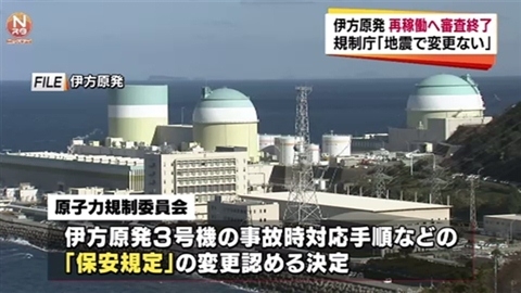 伊方３号機、許認可手続き完了 再稼働巡り規制委