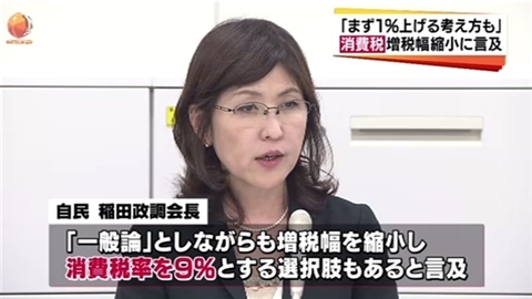 消費税「まず１％上げる考えも」 自民・稲田政調会長