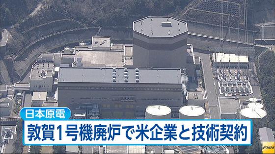 日本原電が米企業と契約 廃炉請け負う方向で検討へ