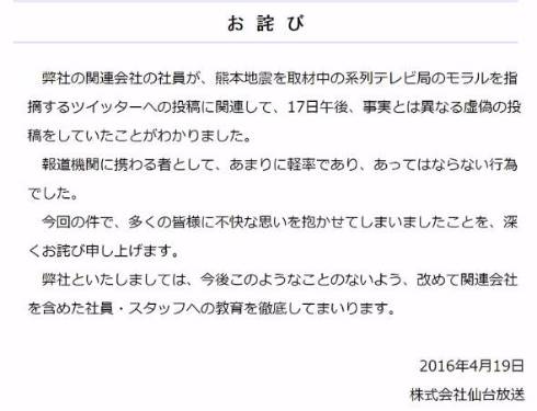 関テレ割り込み問題 仙台放送関連会社員が虚偽ツイート