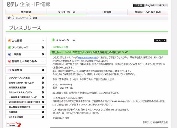 日テレ個人情報 ４３万件を流出か