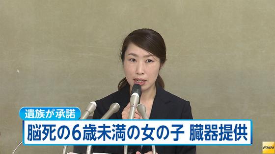 ６歳未満の女児に脳死判定、臓器提供へ…６例目