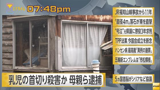 父娘を容疑で新潟県警逮捕 出産後「首切った」