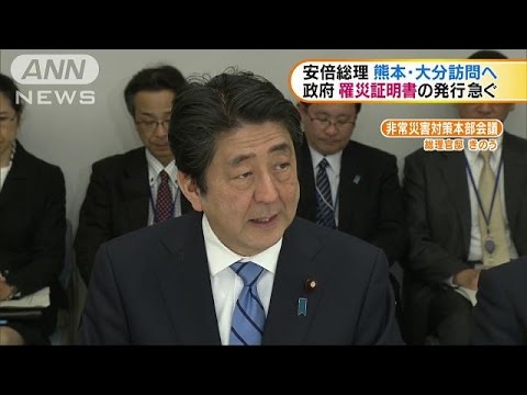 安倍総理 熊本・大分に2度目の被災地視察へ