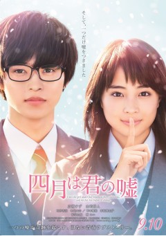 広瀬すず×山崎賢人『四月は君の嘘』ポスターで原作完全再現！