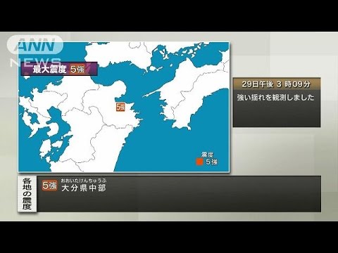 大分・由布で震度５強 大分道で新たな通行止め