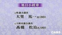 春の叙勲 県内在住者５９人が受章（秋田県）