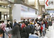 帰省や海外旅行で大混雑 東京駅や成田空港、連休初日