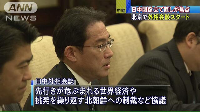 日中外相会談で岸田氏「頻繁な往来を」 首脳会談へ地ならし