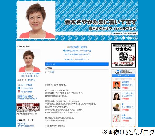 青木さやかさん離婚「近い距離でぶつかりすぎた」