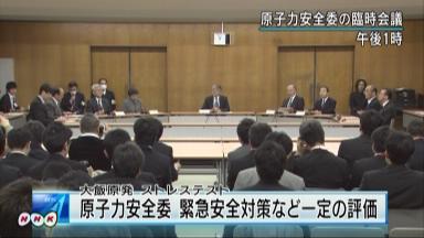 大飯原発再稼働、首相ら判断へ １次評価受け協議、地元は慎重