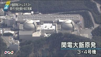 大飯原発の再稼働、地元へ要請の方向 政府が最終調整