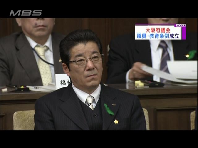 大阪府議会 「教育＆職員」基本条例成立