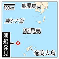 はえ縄漁船転覆 ６人乗り海上で２人救助、奄美大島沖