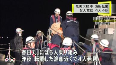 不明４人の捜索続く＝荒天で難航、漁船転覆－鹿児島